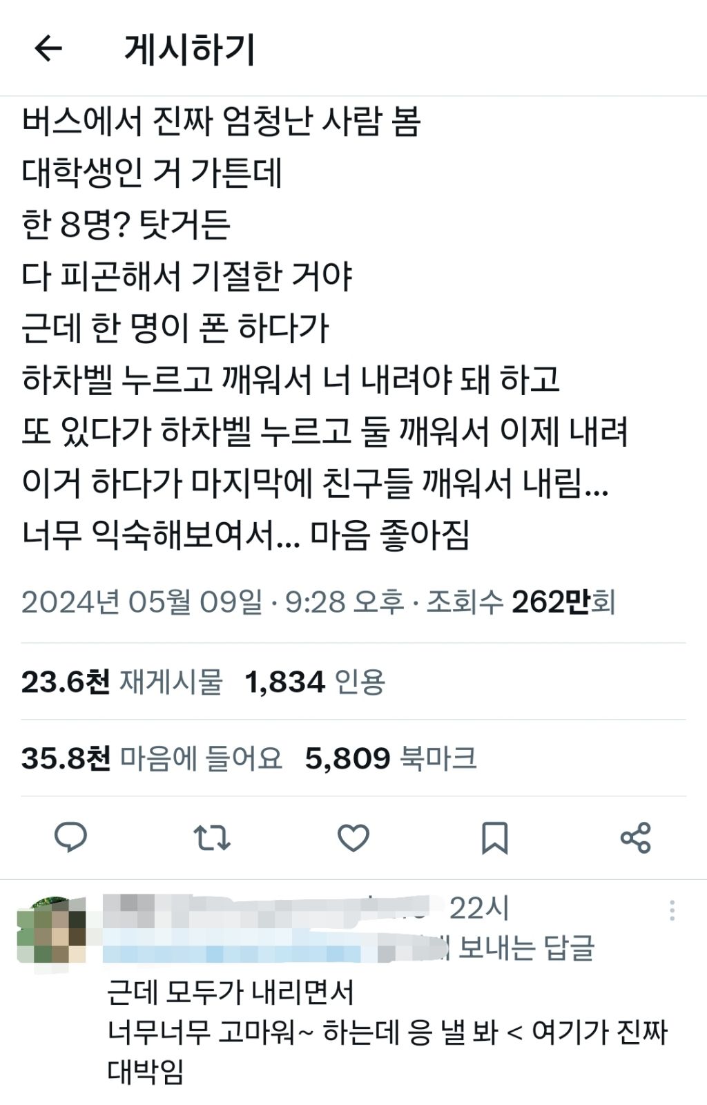 @: 버스에서 진짜 엄청난 사람 봄 대학생인거 같은데 | 인스티즈