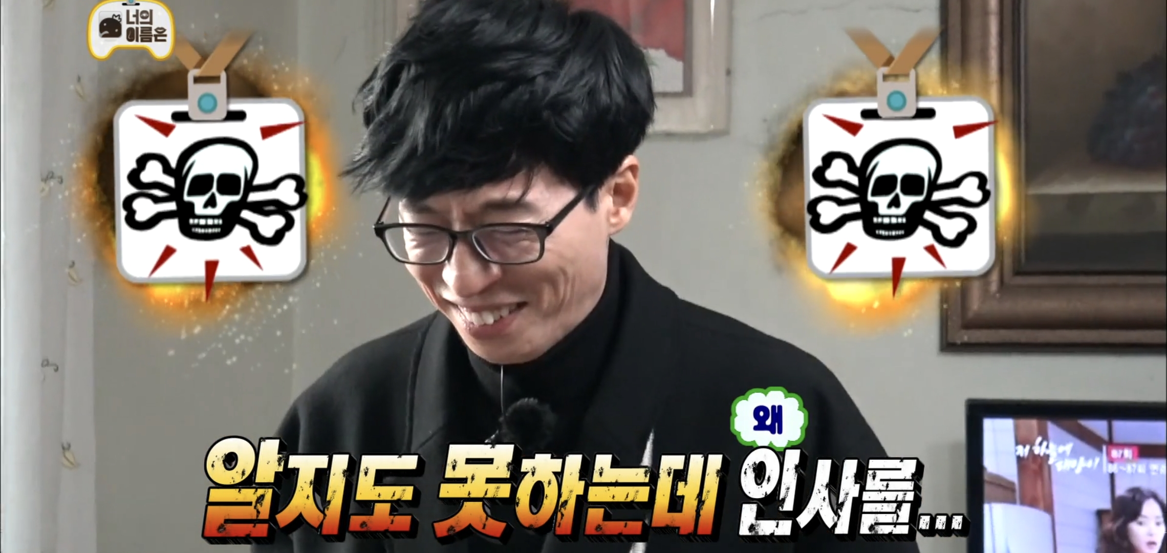 ??? : 유재석이요?? 처음 보는것 같은데.... | 인스티즈