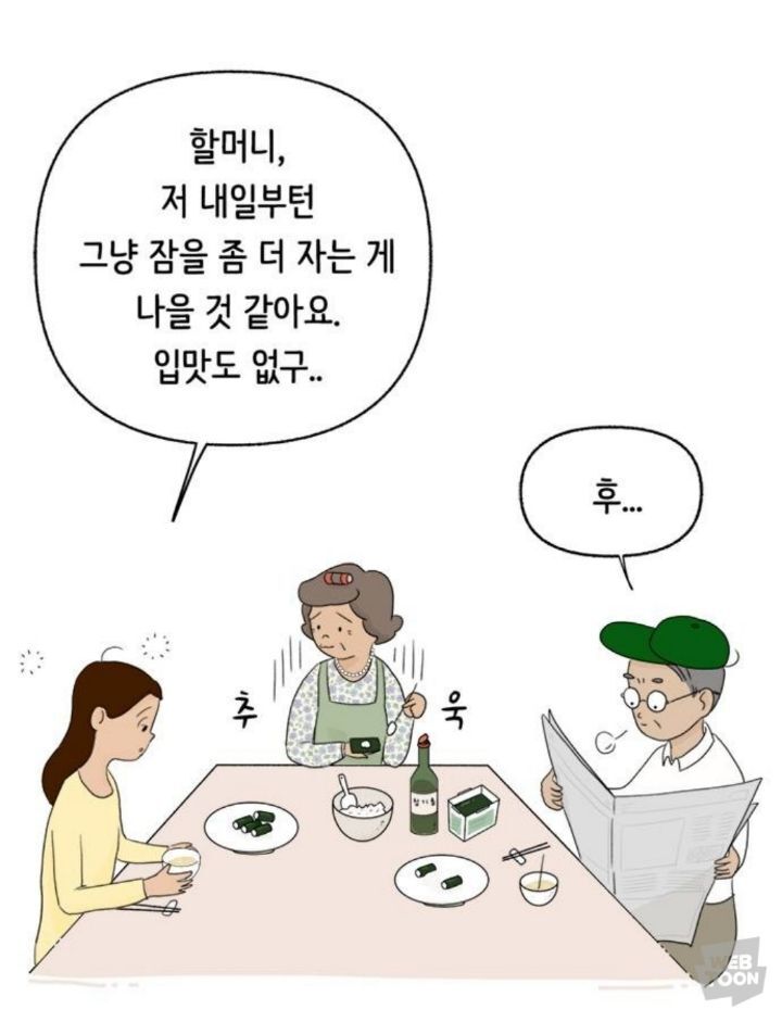 직장이랑 가까워서 할머니집에서 살게됐는데 더 일찍 일어나는거 실화? | 인스티즈