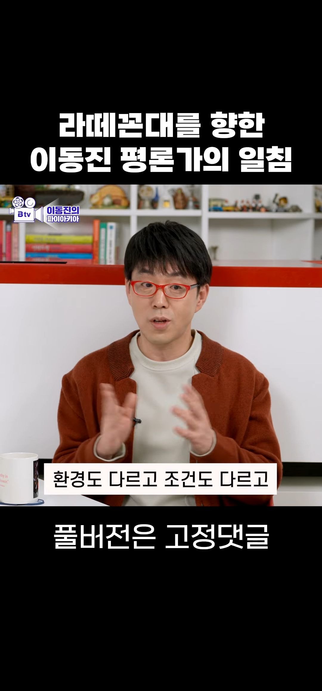 라떼꼰대에 대해 말하는 이동진 | 인스티즈