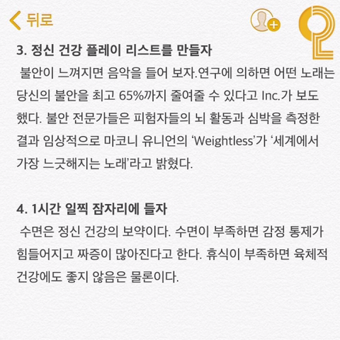 스트레스 덜 받는 방법 | 인스티즈
