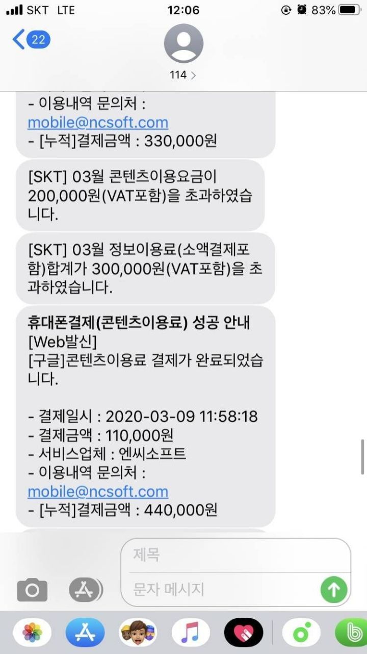 얘들아 당장 폰요금‼️콘텐츠이용료‼️한도제한해놔.. 나 해킹당해서 495,000원 빠져나감 (소액결제 아님) | 인스티즈