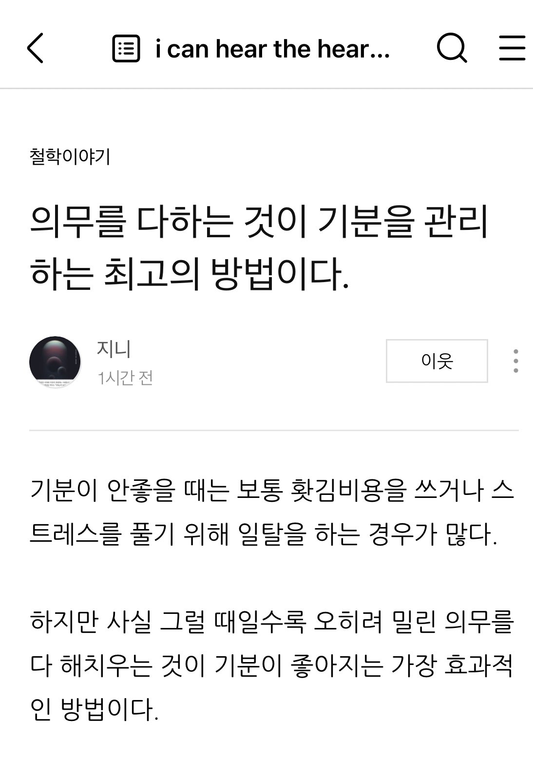 의무를 다하는 것이 기분을 관리하는 최고의 방법이다.twt | 인스티즈