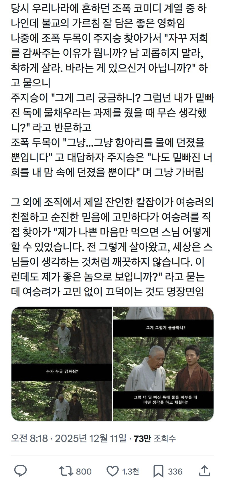 촬영부터 불교계서 반발있었지만 내용을 까보니 불교 그 자체여서 스님들도 단체 관람하러 간 영화 | 인스티즈