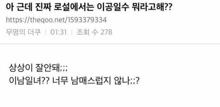 로판덕과 비엘덕후의 의사불통의 현장.jpg | 인스티즈