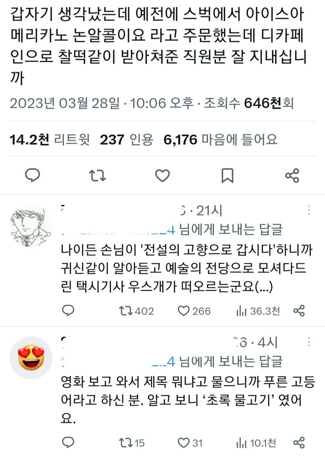 예전에 스벅에서 아이스아메리카노 논알콜이요 라고 주문했는데.twt | 인스티즈