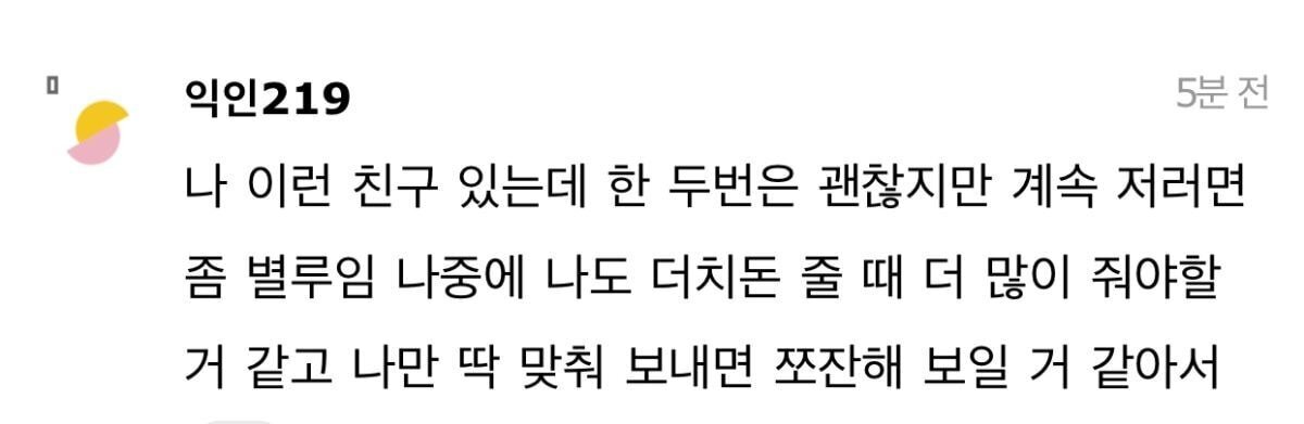 42,250원 나왔는데 43,000원 보내는 친구 보면 무슨 생각 들어? | 인스티즈