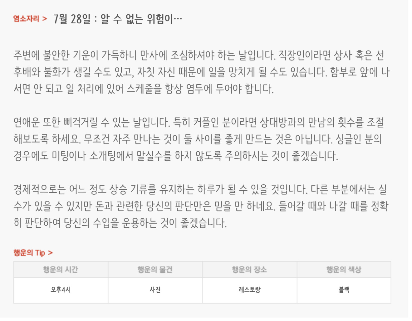 하루전에 미리보는 7월 28일 별자리운세 | 인스티즈