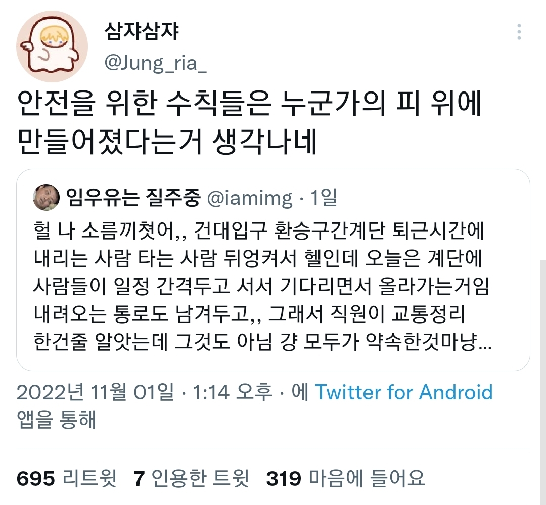 이태원 참사 후 변화된 출근길 지하철 | 인스티즈