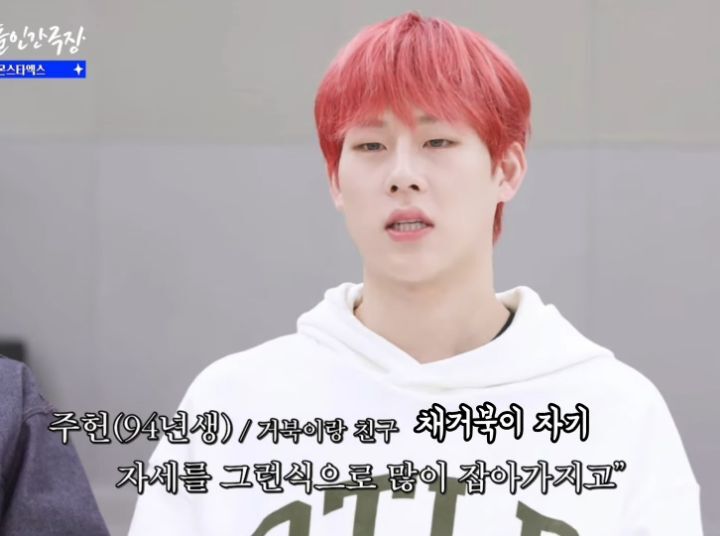 거북목 이주헌 (몬스타엑스) | 인스티즈