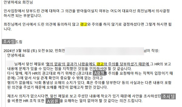 [단독] 어도어 전 직원 B씨, 민희진 대표 민ㆍ형사 고소 | 인스티즈