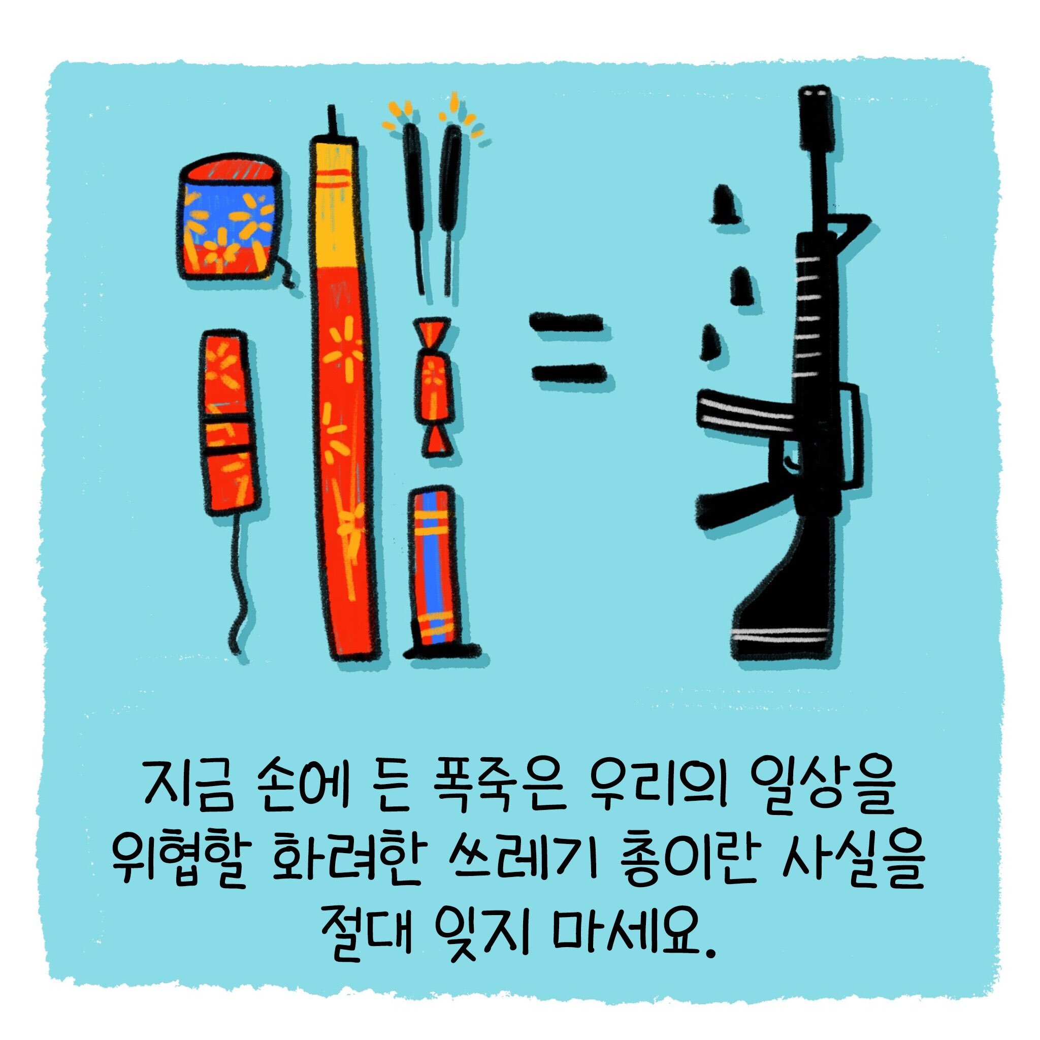 바닷가에서 폭죽놀이를 금지하는 이유!! | 인스티즈