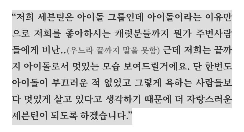 팬들이 아이돌팬이라는 이유로 무시당하는 것 때문에 속상해서 우는 아이돌 | 인스티즈