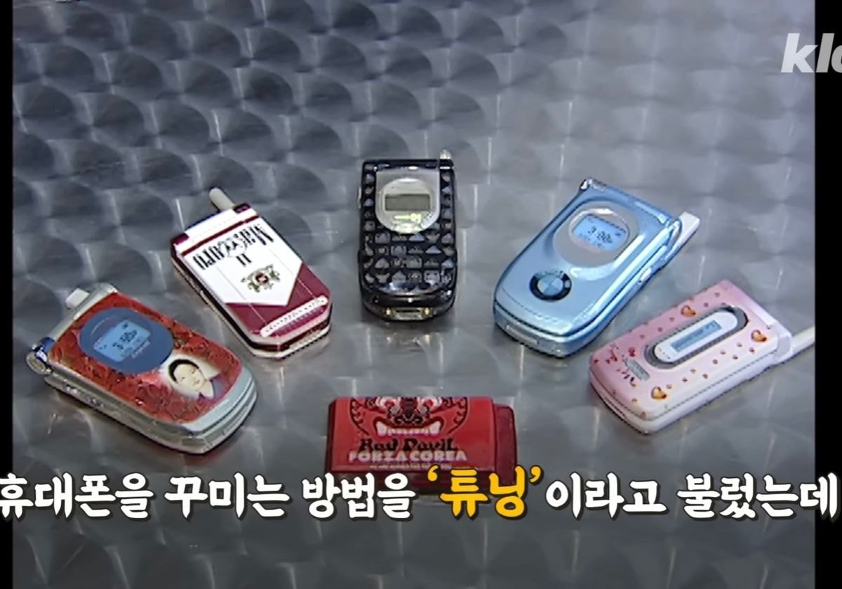폰꾸에 미쳐있던 2000년대 사람들 | 인스티즈