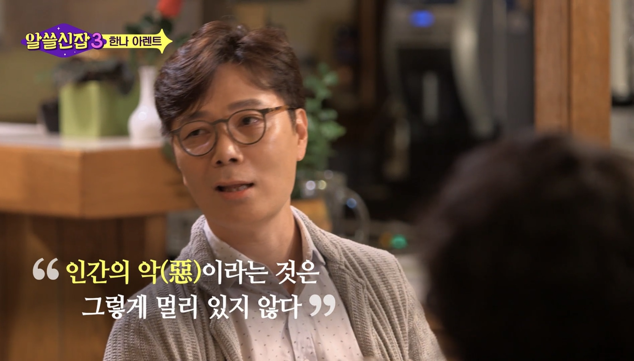 스스로 사고하지 않는 사람은 악(惡)이다 | 인스티즈