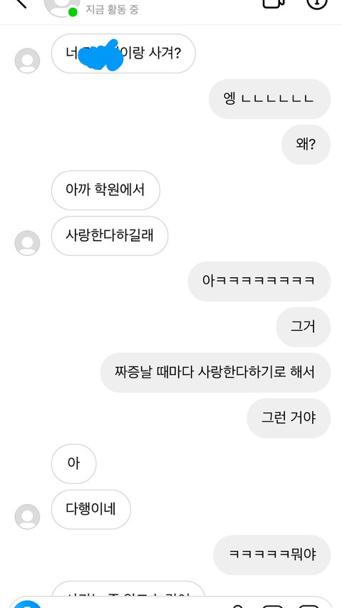 와 내 짝남 개설렘 진짜 | 인스티즈