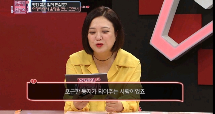 [연애의참견] 어제자 패널들 만장일치로 탈출하라고 외친 역대급 연참 사연 -1탄 | 인스티즈