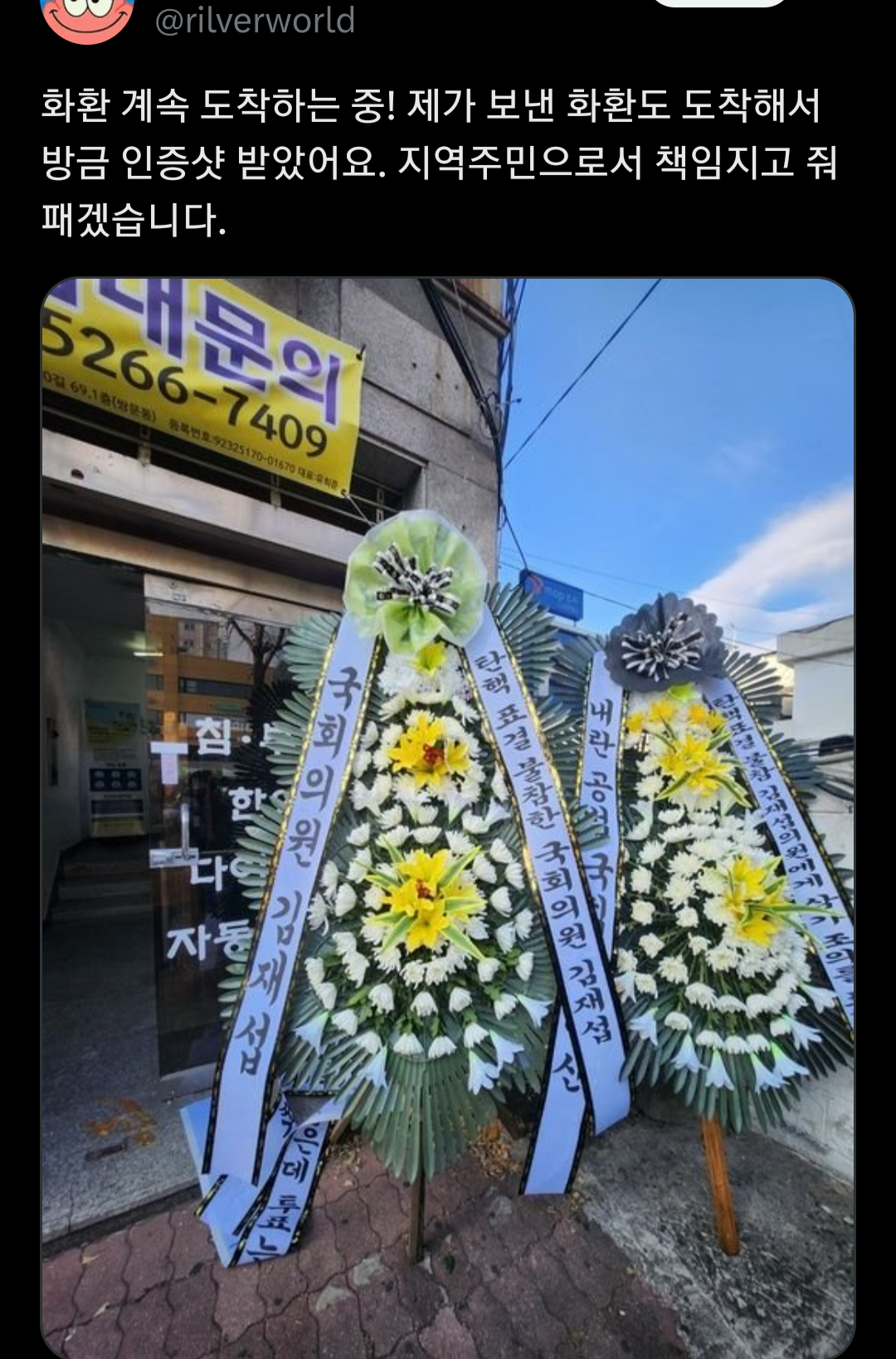 화훼농가가 화환시위 너무좋다고 눈물흘린다는 기사 있음.twt (+근조화환 고소관련 상담결과) | 인스티즈