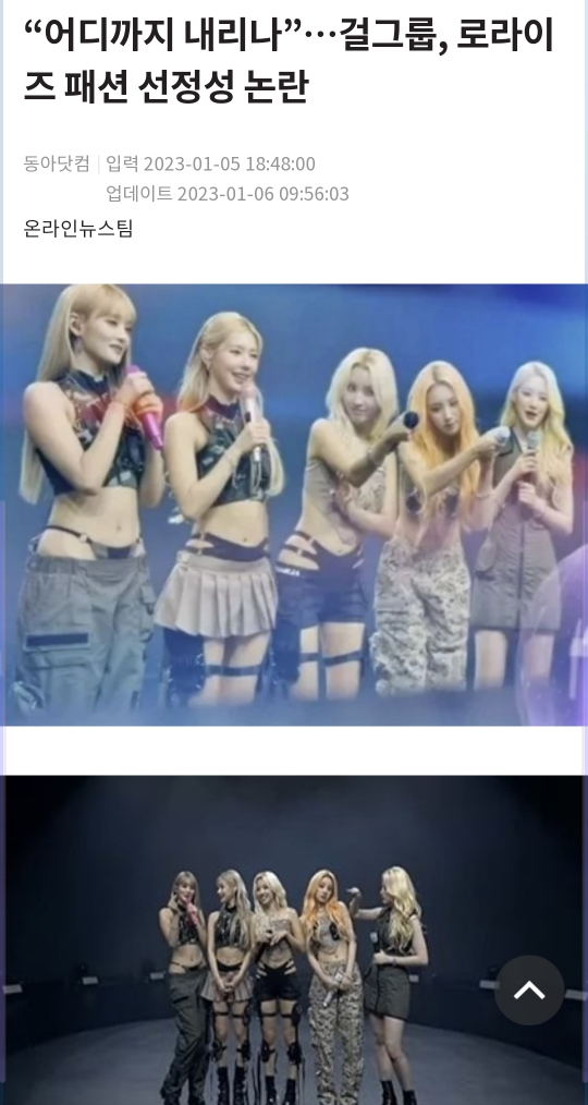 "어디까지 내리나”…걸그룹, 로라이즈 패션 선정성 논란 | 인스티즈