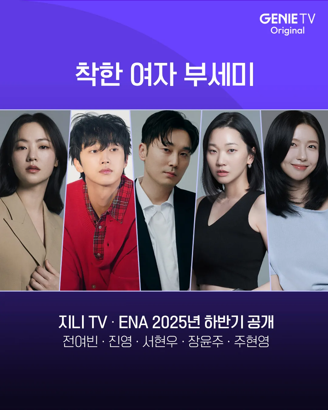 2025년 9월 방송(공개) 예정 드라마 | 인스티즈