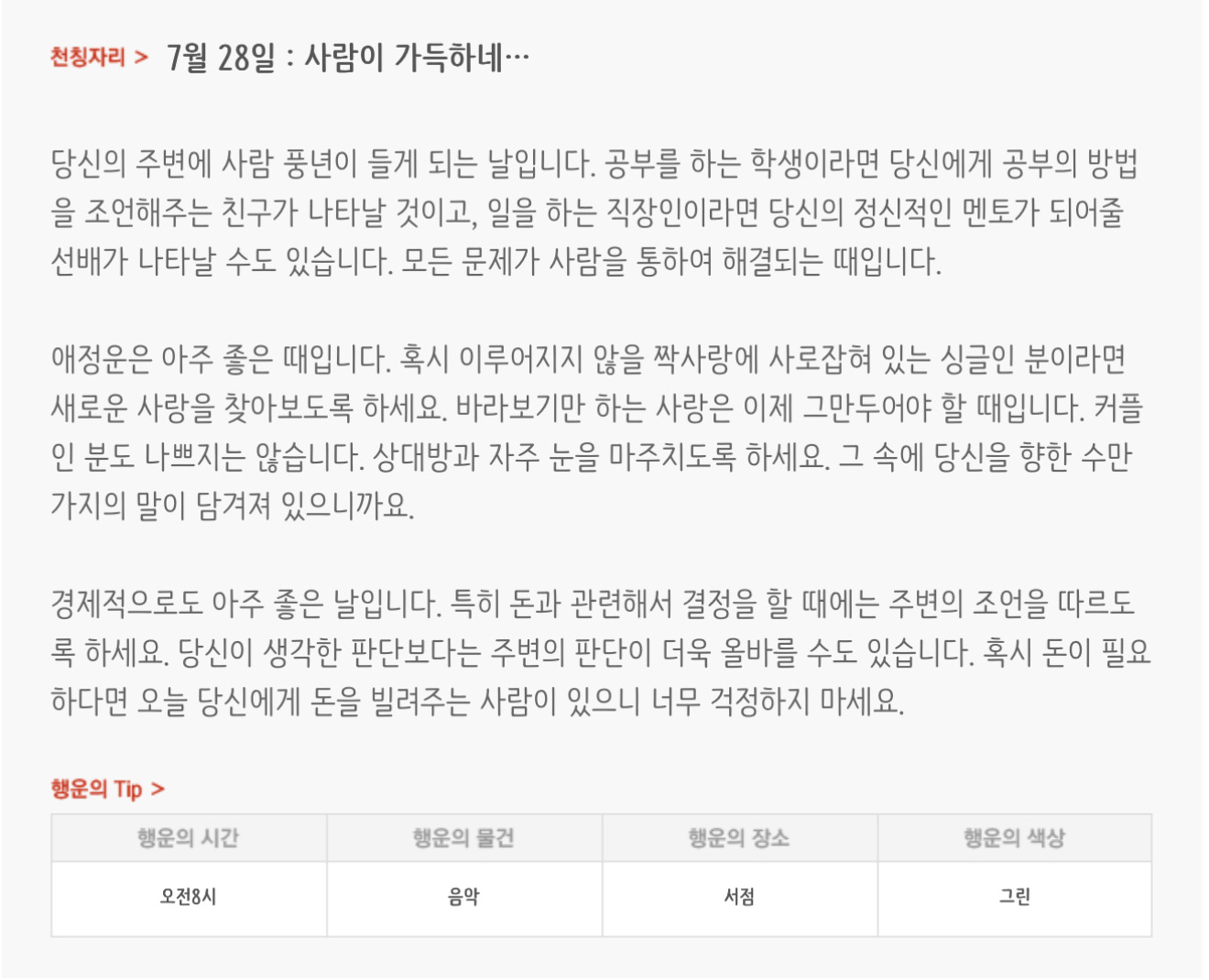 하루전에 미리보는 7월 28일 별자리운세 | 인스티즈