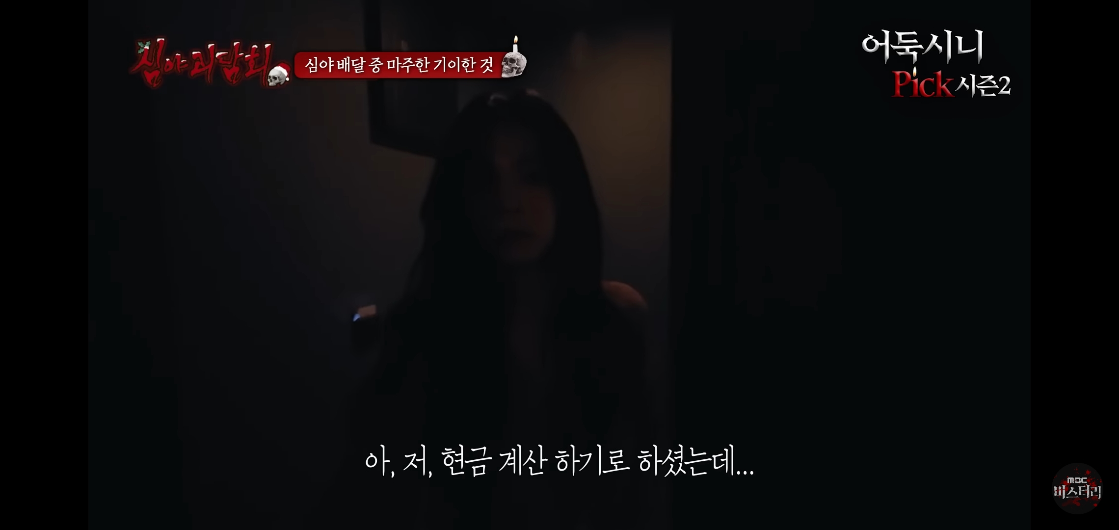 소름끼쳤던 지난회 심야괴담회 사연 (귀짤 있음) | 인스티즈