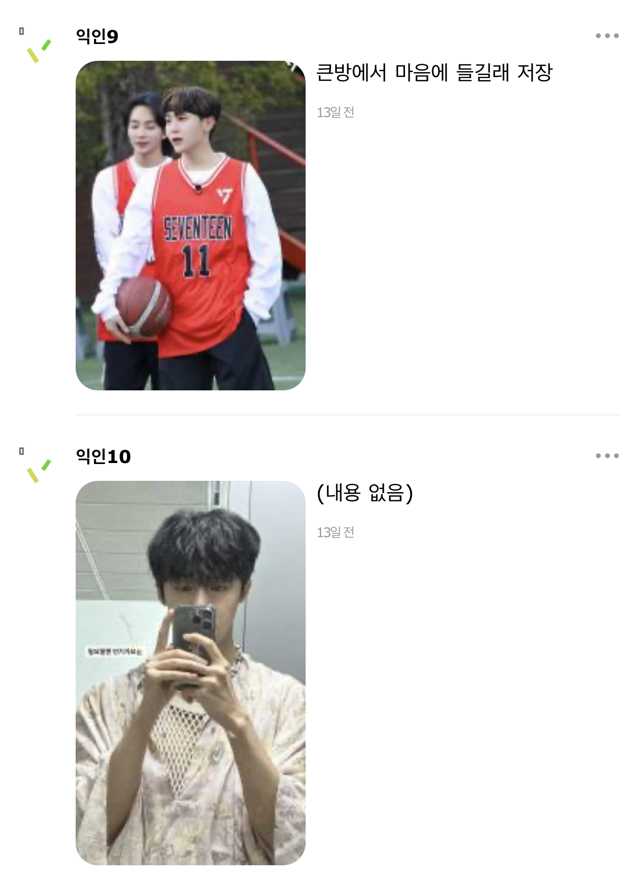 님들 가장 최근에 저장한 케이팝돌 사진 뭐임? | 인스티즈