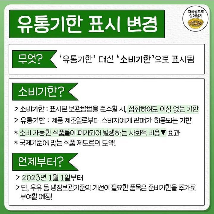 반드시 알아야 할 2023년부터 확 달라지는 것 | 인스티즈