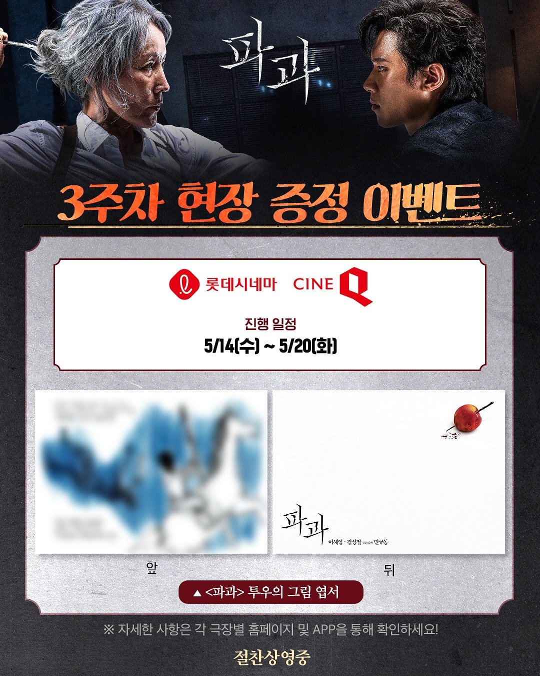 감다살이라는 영화 파과 3주차 현장 증정 이벤트 (영화 스포 주의) | 인스티즈