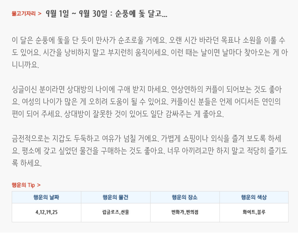 미리보는 9월 월간 별자리운세 | 인스티즈