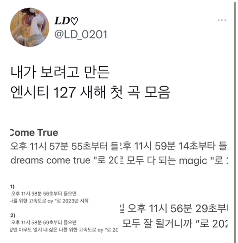 새해 첫 곡 추천 트위터 모음.twt | 인스티즈