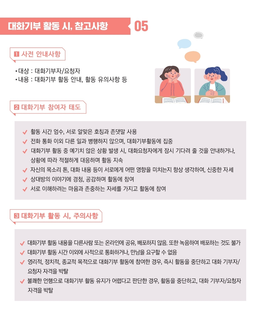 익명의 사람한테 전화로 털어놓고싶은데 이상한 사람 일까봐 못 하는 당신! 아니면 보듬어주고싶은데 방법을 모르는 당신! 대화기부운동어때? | 인스티즈