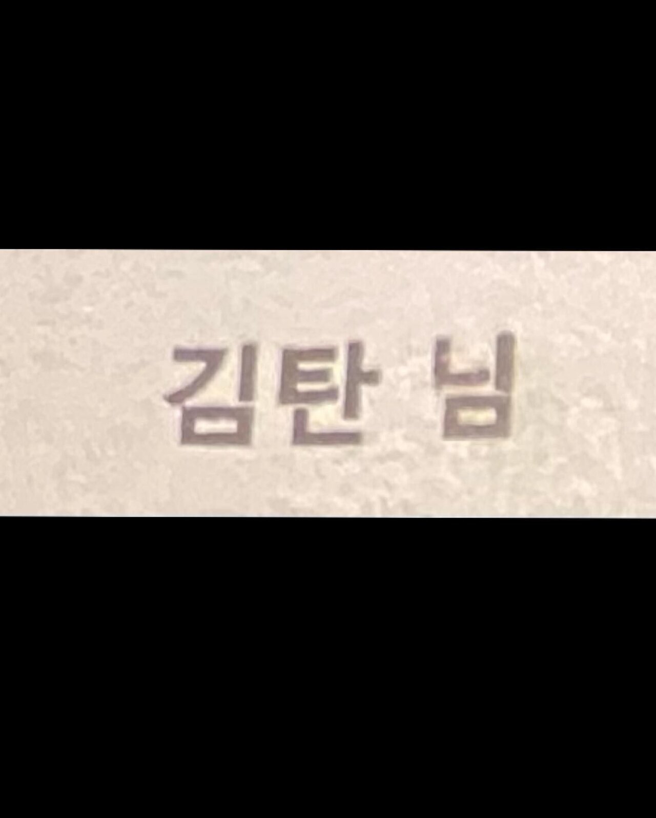 대놓고 인스타 웃수저 노리고 있는 배우....jpg | 인스티즈