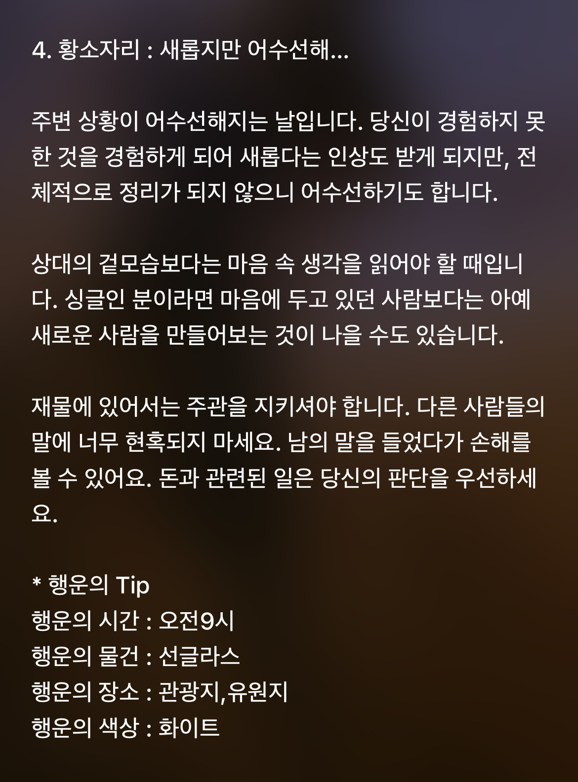 하루전에 미리보는 10월 9일 별자리운세 | 인스티즈