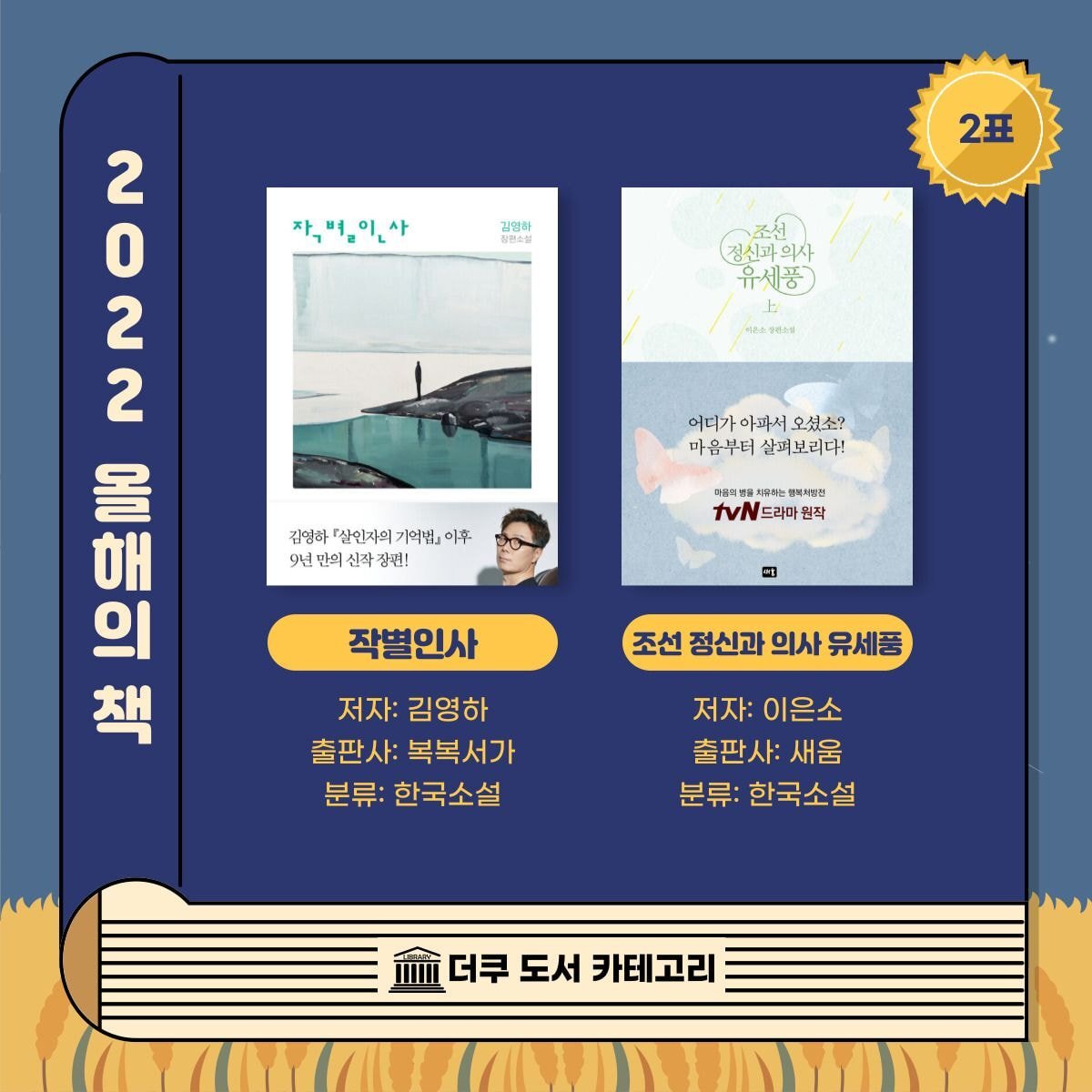 📚 도서방 2022 올해의 책 📚 | 인스티즈