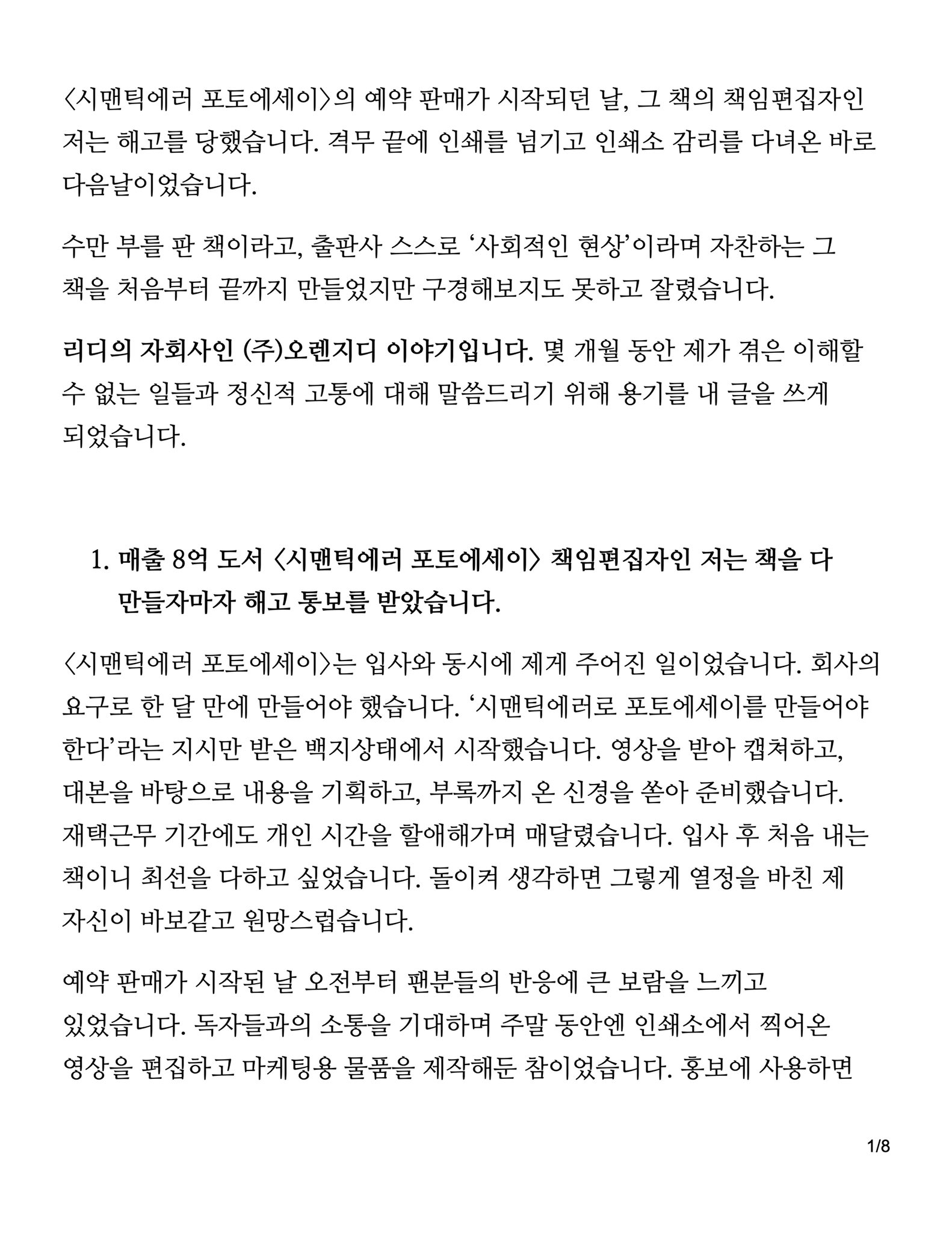 저는 시맨틱에러 포토에세이의 책임편집자입니다. 지난 3월 7일, 이 책의 예약 판매가 오픈된 날 저는 해고를 통보받았습니다 | 인스티즈