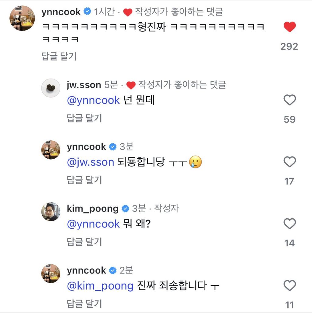 김풍이랑 윤남노(요리하는돌아이)한테 온도차이 너무 티나게 나는 손종원 셰프... | 인스티즈