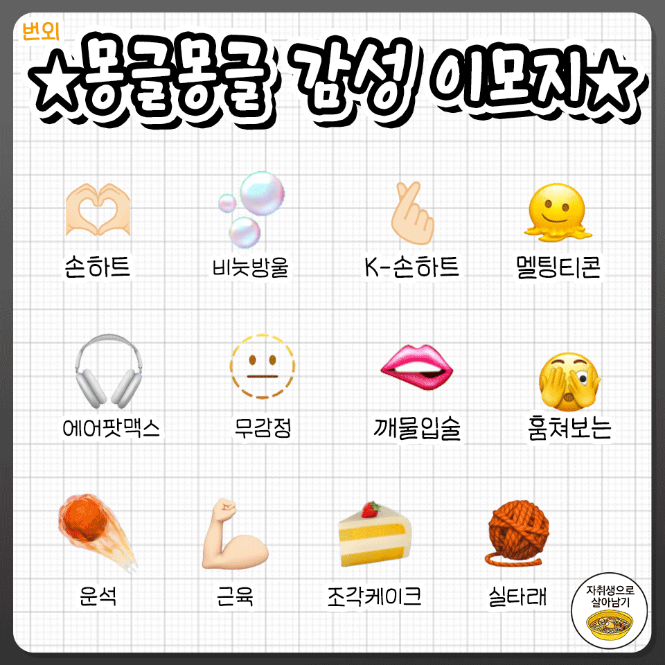 2023년에 새로 나오는 이모지 총정리 | 인스티즈