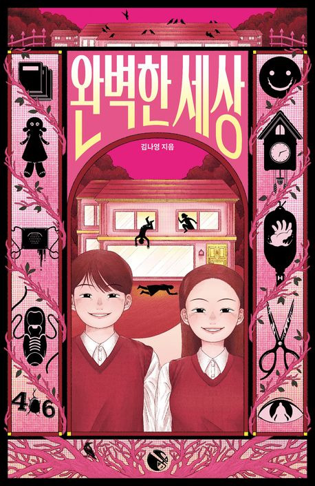 신간도서 진짜 아무거나. 근데 sf 조금에 추리공포를 곁들인 | 인스티즈