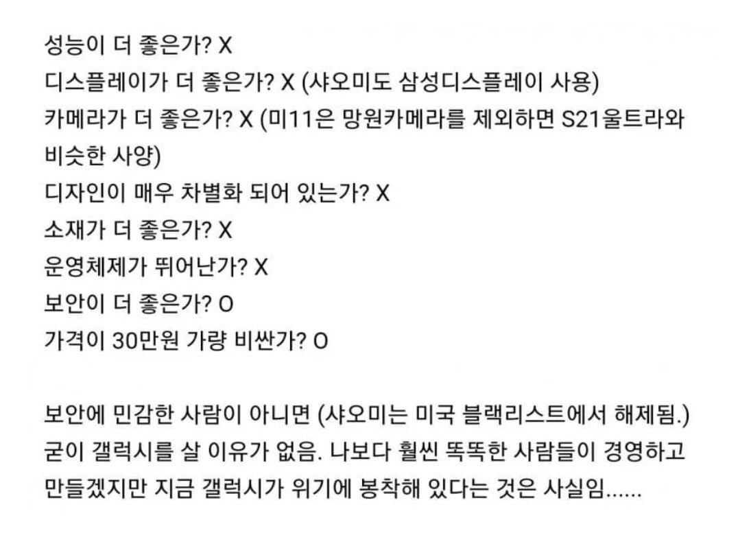 삼성 위기설을 누가 쓰고 있는 건지 알 것 같은 게시물들 | 인스티즈