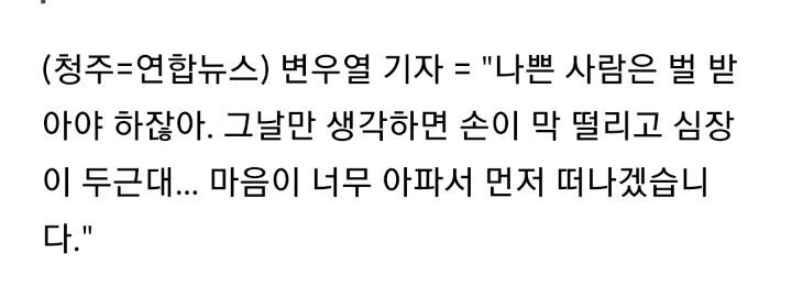 "그날만 생각하면 심장이 두근대"…성범죄 피해 여중생의 유서 | 인스티즈