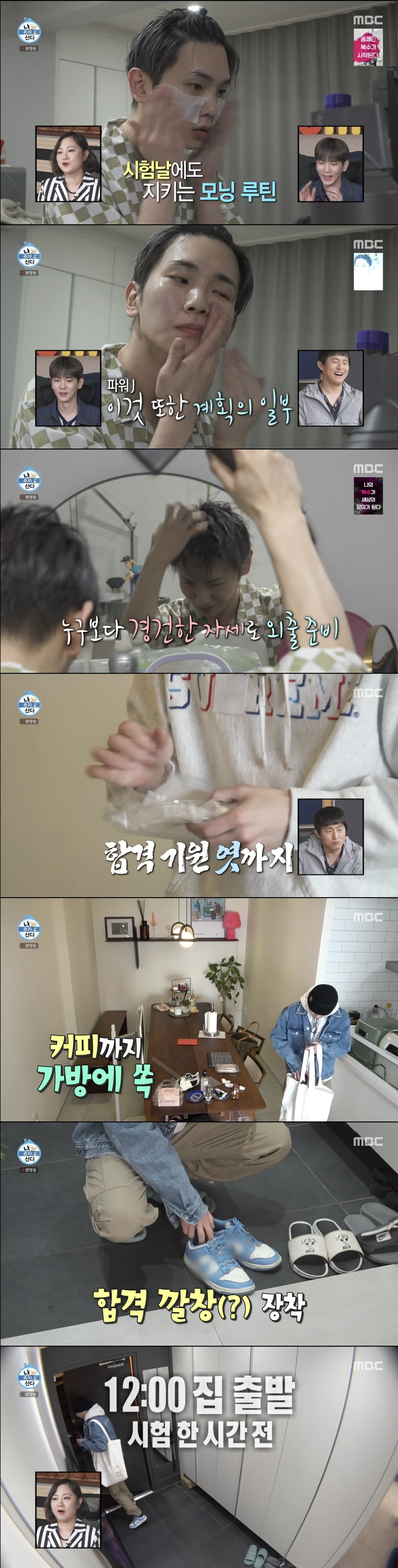 [나혼산] 양식조리기능사 시험에 신분증 두고갔던 샤이니 키 에피 결말 | 인스티즈