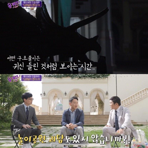 유퀴즈에서 에버랜드 엔지니어가 인증한 독수리 요새 괴담.jpg | 인스티즈