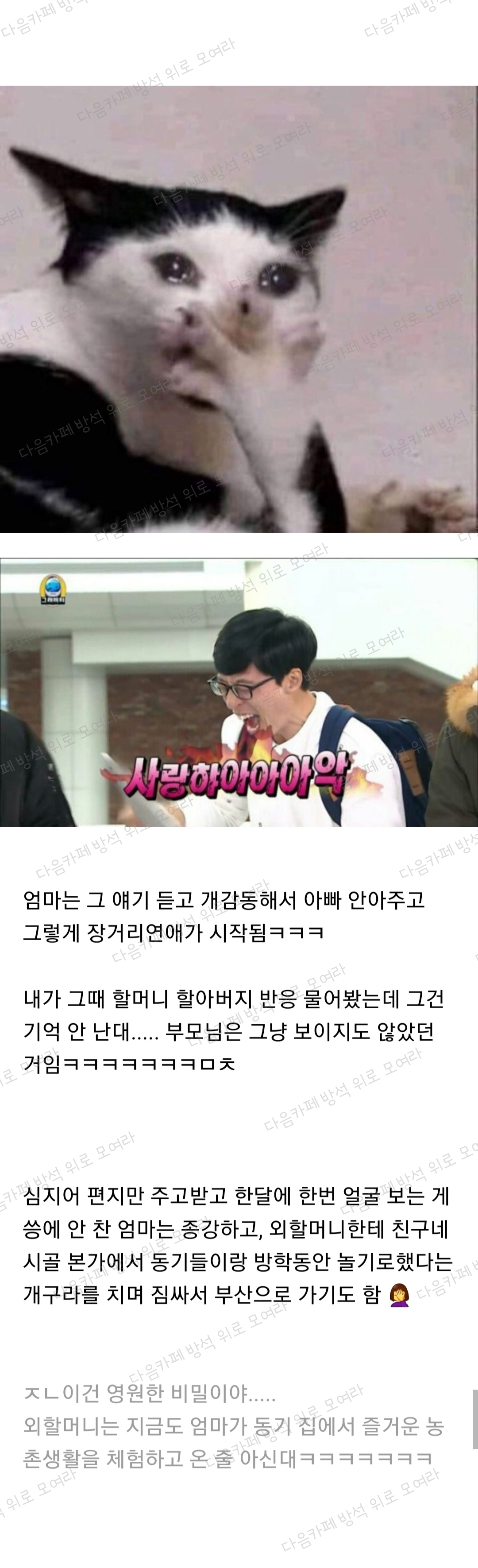 울 엄마아빠 첫만남 썰 들었는데ㅋㅋㅋ 너무 귀엽잖아ㅠ (2탄) | 인스티즈