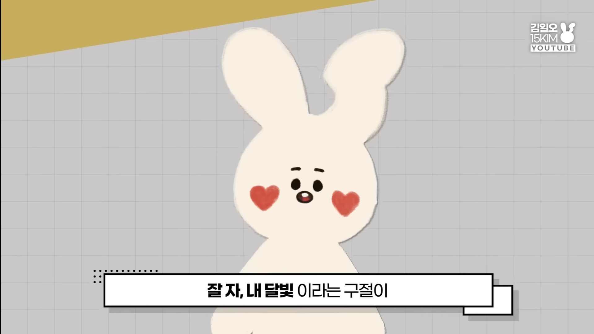 달을 사랑하는 바다의 이야기 NCT 127 윤슬 가사 해석 | 인스티즈