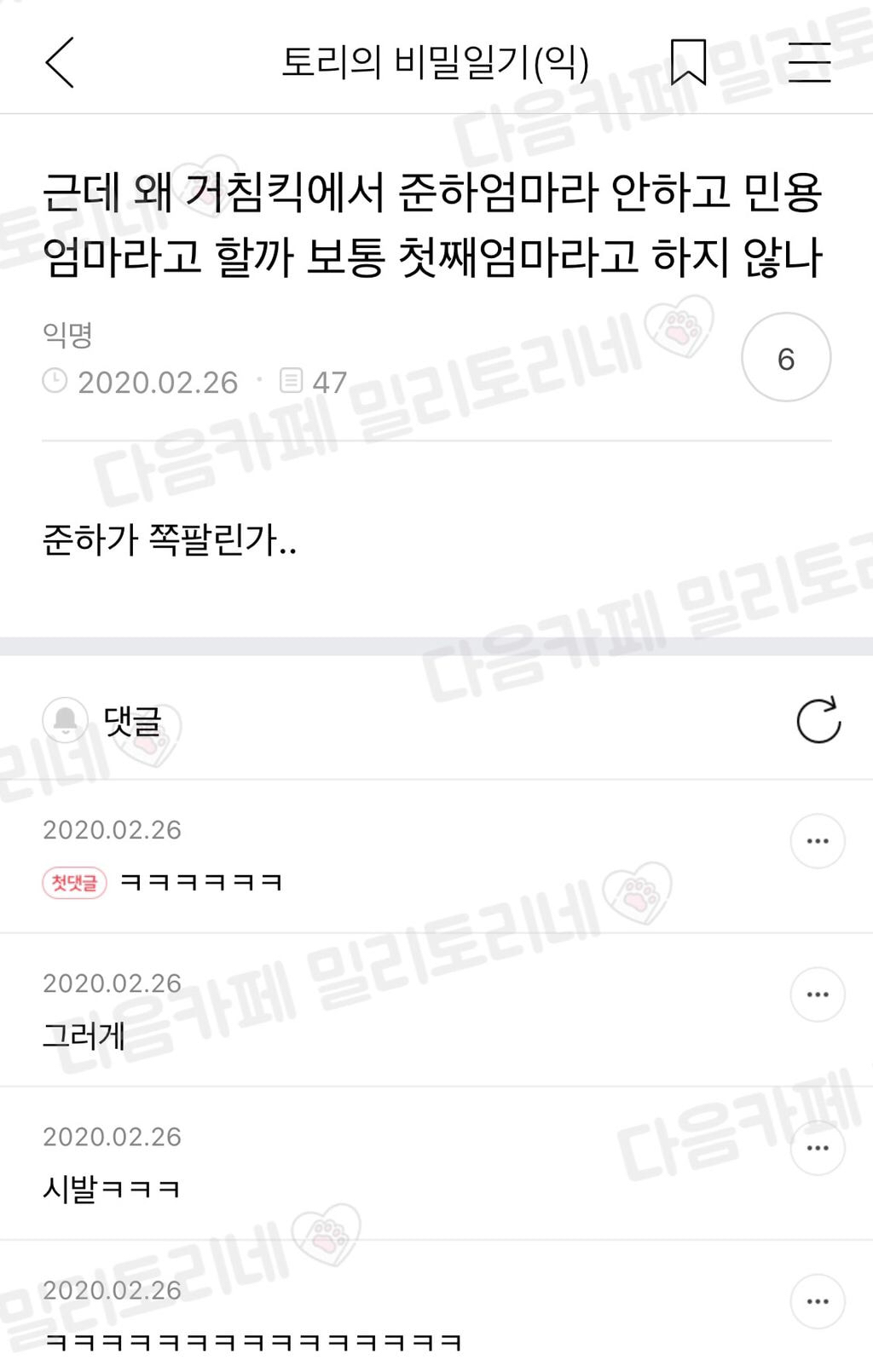 개쪽팔려... 버스기사님 계속 나한테 말거시길래 네?네? 하다가 운전석까지 가서 네?? 했는데 | 인스티즈
