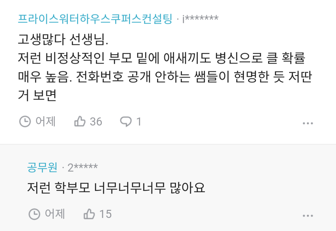 요즘 교사들 왜케 불친절해?.blind | 인스티즈