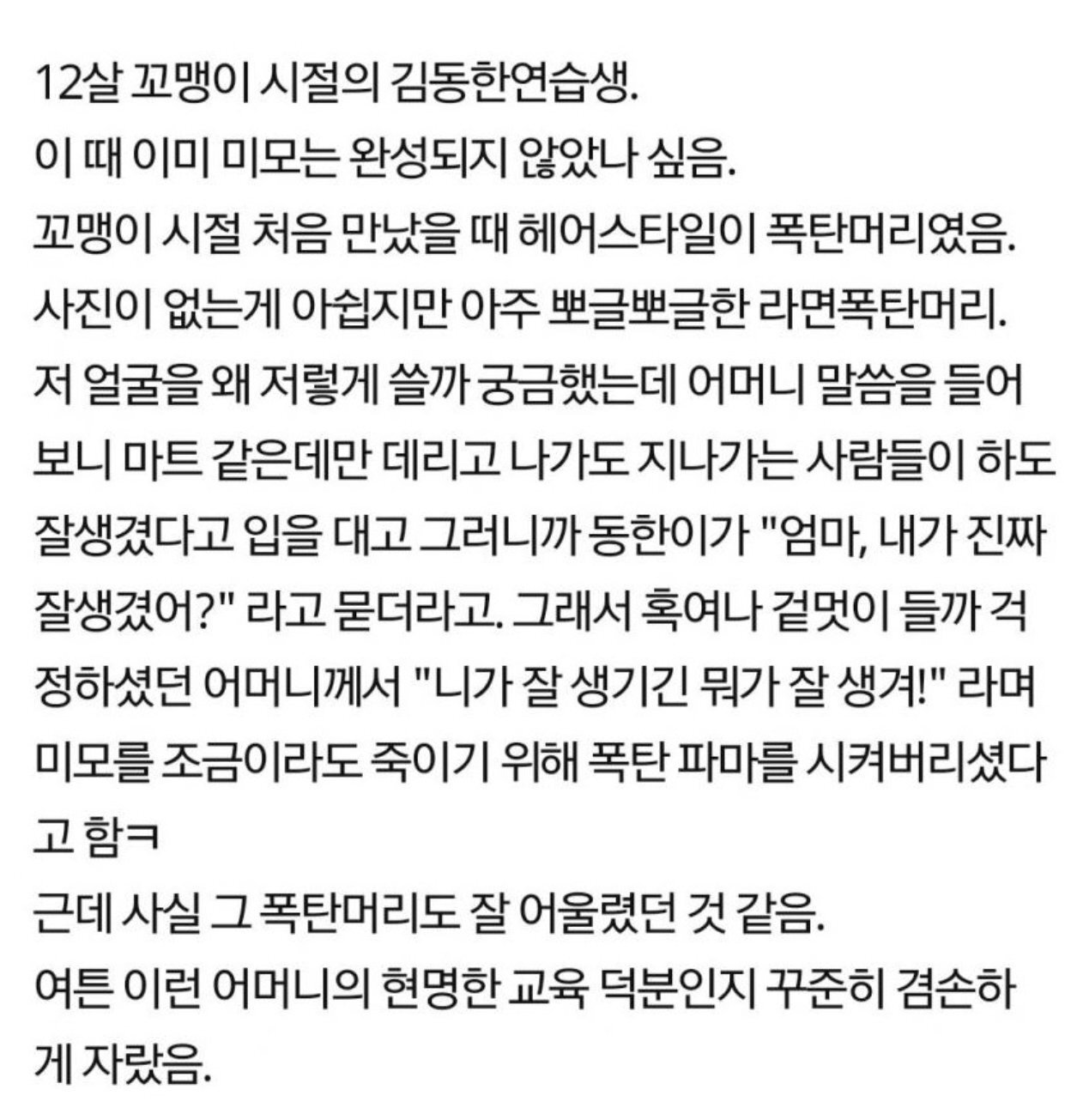 잘생겼다는 소리 많이 듣는 아들이 겉멋 들까봐 어머니가 폭탄머리 시켜버린 남돌 | 인스티즈