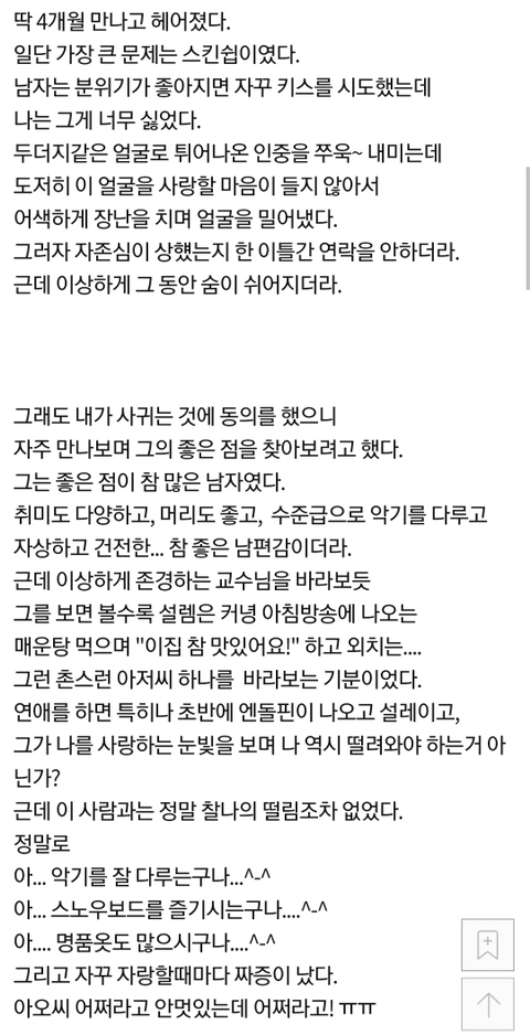 못생겼는데 능력있는 남자 사귄 후기 | 인스티즈