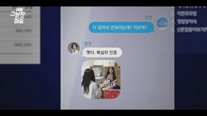 결혼을 앞둔 남자친구가 개쓰레기인걸 알려준 AI.jpg | 인스티즈